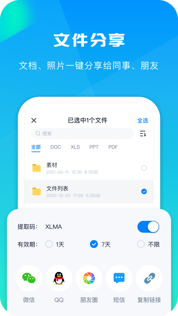 360安全云盘安卓版下载 360安全云盘免费版下载v6.2.2 运行截图5