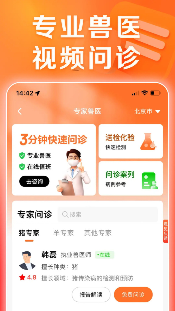 猪博士app手机版下载 猪博士安卓版下载v6.11.6 运行截图4