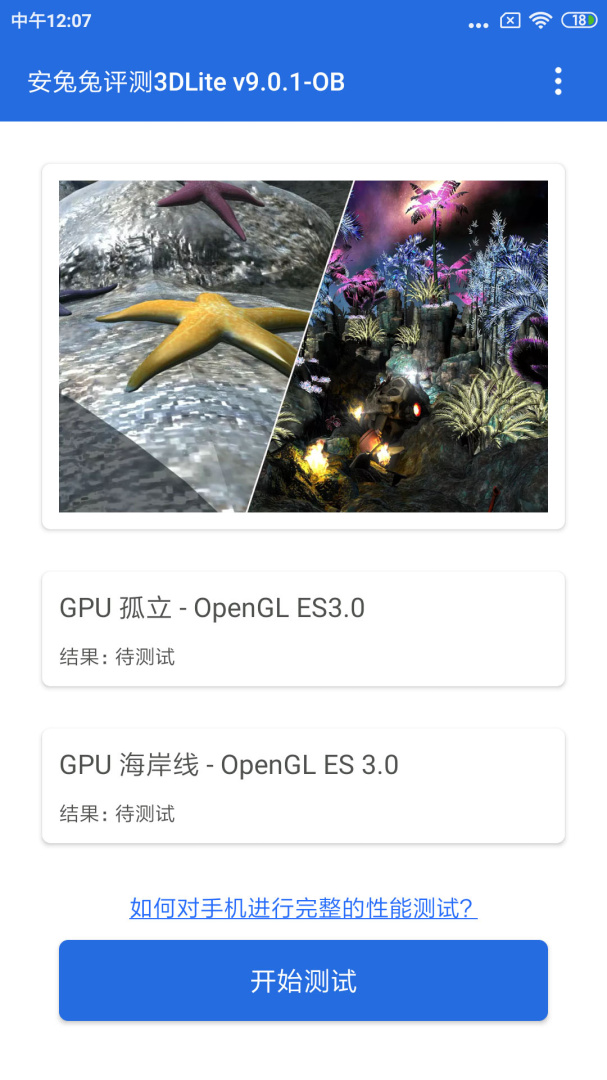 安兔兔评测3DLite安卓版下载 安兔兔评测3DLite免费版下载v10.4.5 运行截图1