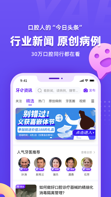 牙e在线手机版下载 牙e在线安卓版下载v3.8.27.1 运行截图3