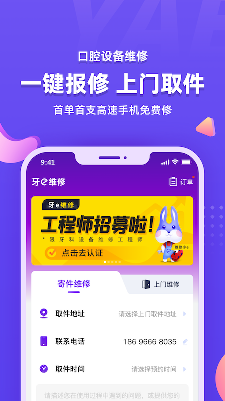 牙e在线手机版下载 牙e在线安卓版下载v3.8.27.1 运行截图2