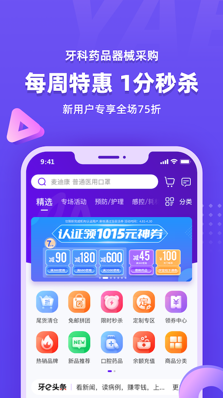 牙e在线手机版下载 牙e在线安卓版下载v3.8.27.1 运行截图1