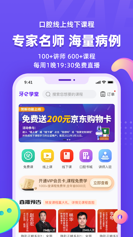 牙e在线手机版下载 牙e在线安卓版下载v3.8.27.1 运行截图4