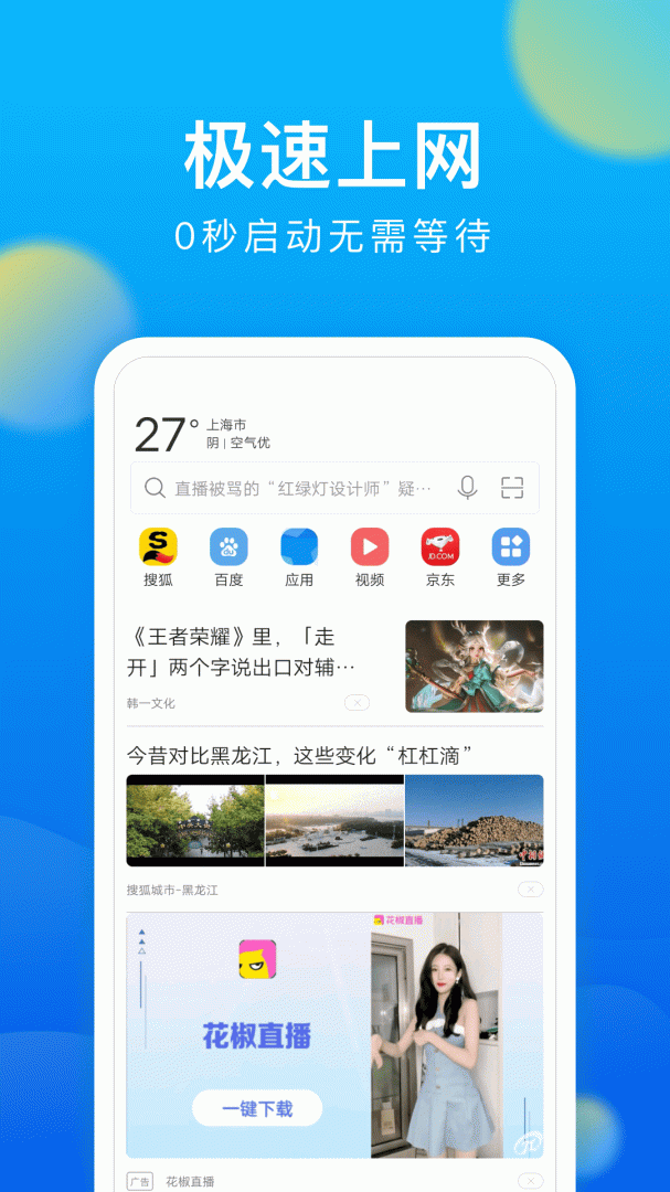 黑鲨浏览器安卓版下载 黑鲨浏览器免费版下载vBrowserV1.0.20250224 运行截图1