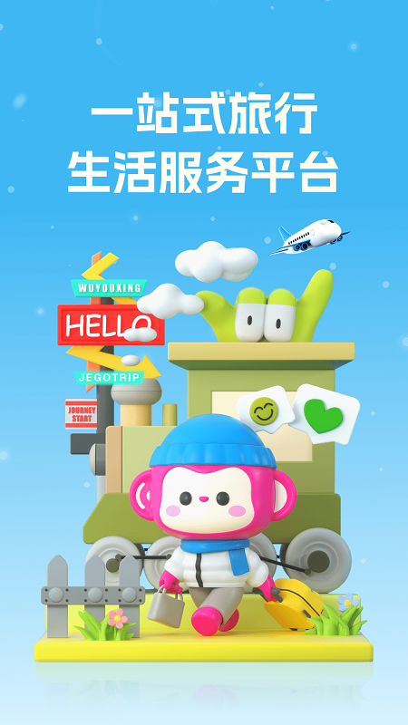 无忧行app手机版下载 无忧行安卓版下载v8.6.6.0 运行截图1