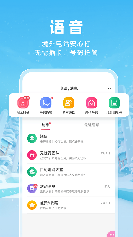 无忧行app手机版下载 无忧行安卓版下载v8.6.6.0 运行截图3