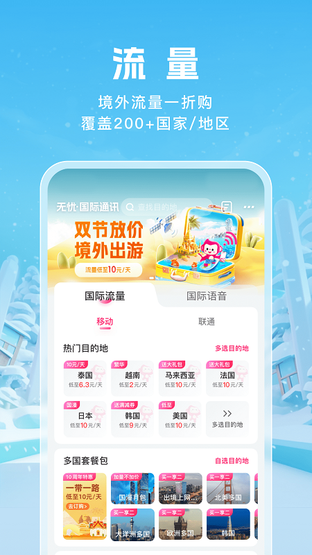 无忧行app手机版下载 无忧行安卓版下载v8.6.6.0 运行截图2