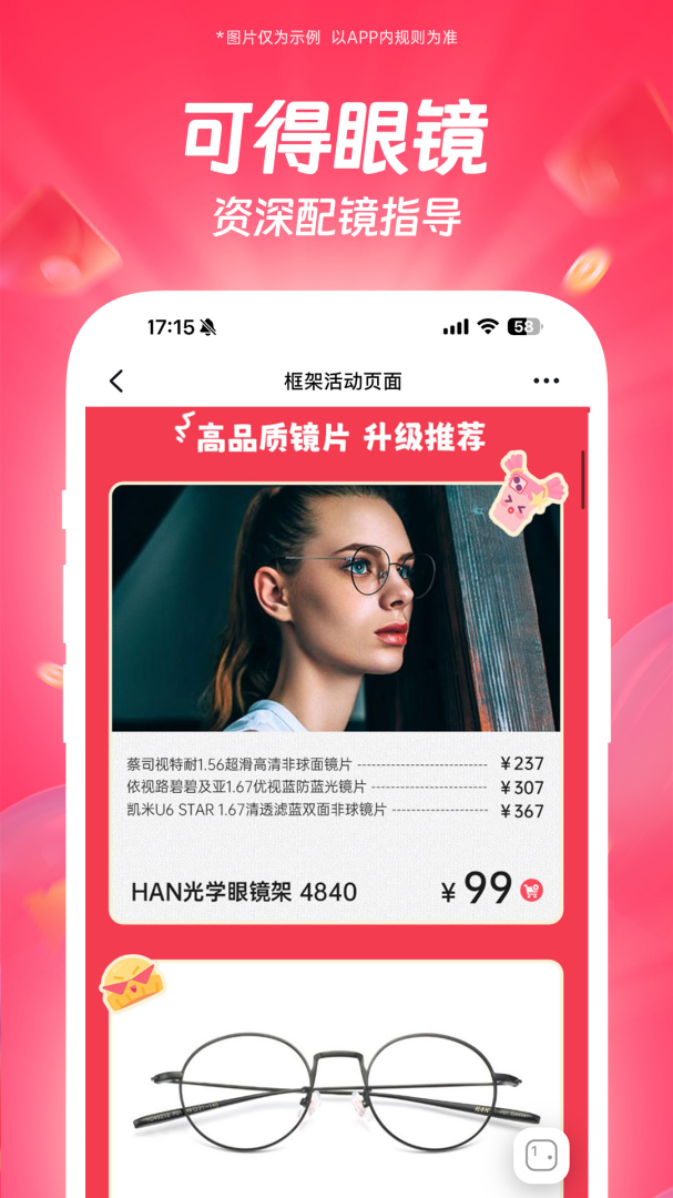 可得眼镜免费版下载 可得眼镜安卓版下载v5.5.0 运行截图4