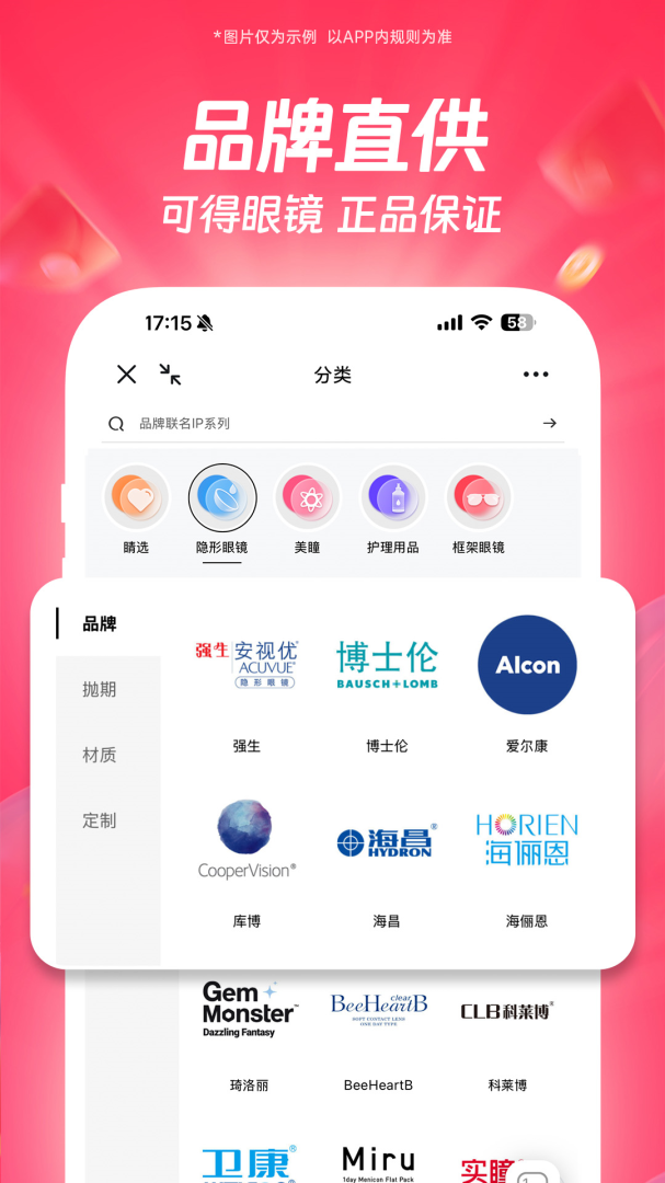 可得眼镜免费版下载 可得眼镜安卓版下载v5.5.0 运行截图3