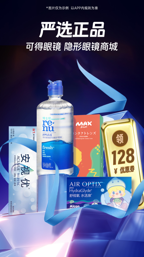 可得眼镜免费版下载 可得眼镜安卓版下载v5.5.0 运行截图1