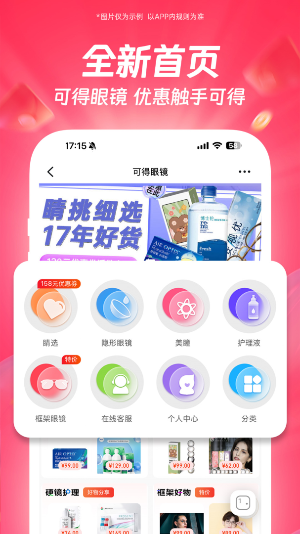 可得眼镜免费版下载 可得眼镜安卓版下载v5.5.0 运行截图2