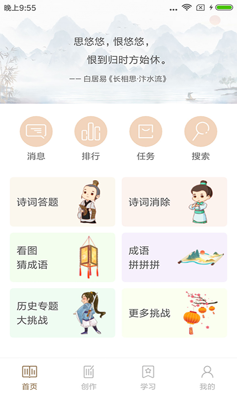 诗词中华手机版下载 诗词中华app安卓版下载v4.2.9 运行截图1