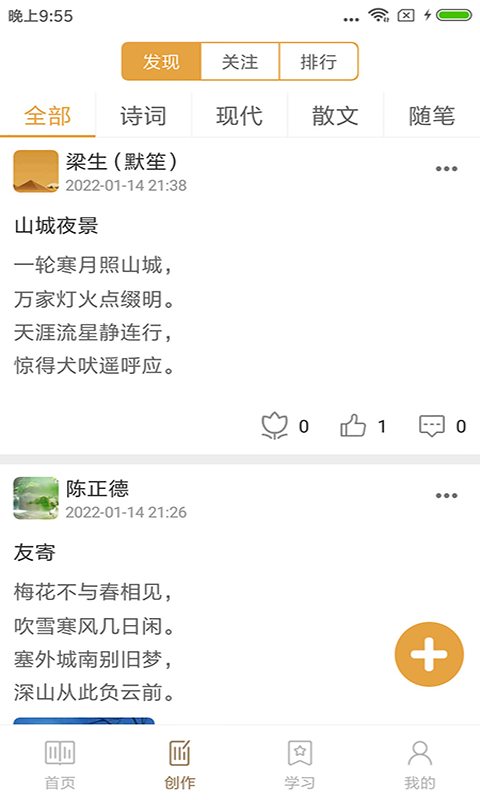 诗词中华手机版下载 诗词中华app安卓版下载v4.2.9 运行截图2