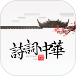 诗词中华官网版下载_诗词中华安卓版下载v4.2.9