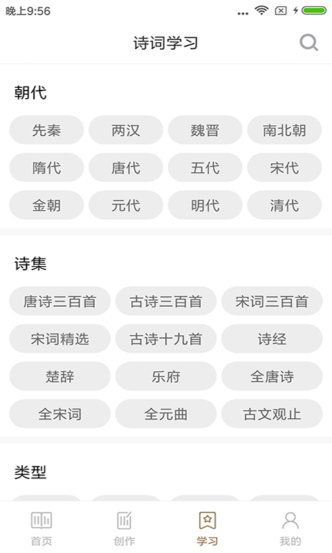 诗词中华手机版下载 诗词中华app安卓版下载v4.2.9 运行截图3