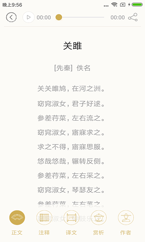 诗词中华手机版下载 诗词中华app安卓版下载v4.2.9 运行截图4