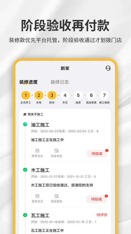 金螳螂家APP免费下载_金螳螂家v5.9.25APP安卓最新版下载 运行截图3