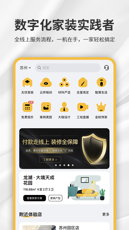 金螳螂家APP免费下载_金螳螂家v5.9.25APP安卓最新版下载 运行截图1