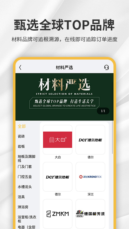 金螳螂家APP免费下载_金螳螂家v5.9.25APP安卓最新版下载 运行截图4