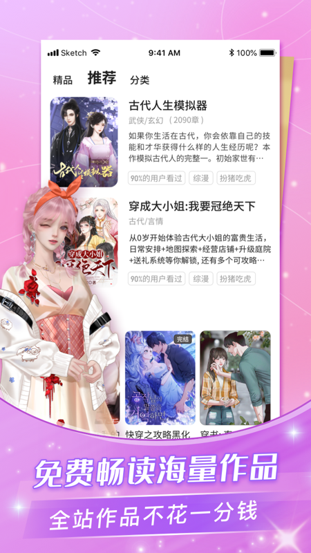 点点穿书免费下载_点点穿书（在线阅读海量小说）下载安装v3.7.5.7 运行截图1