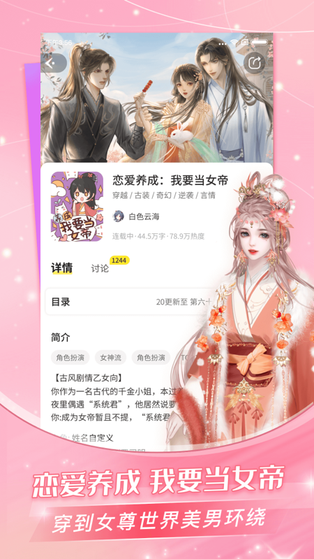 点点穿书免费下载_点点穿书（在线阅读海量小说）下载安装v3.7.5.7 运行截图4