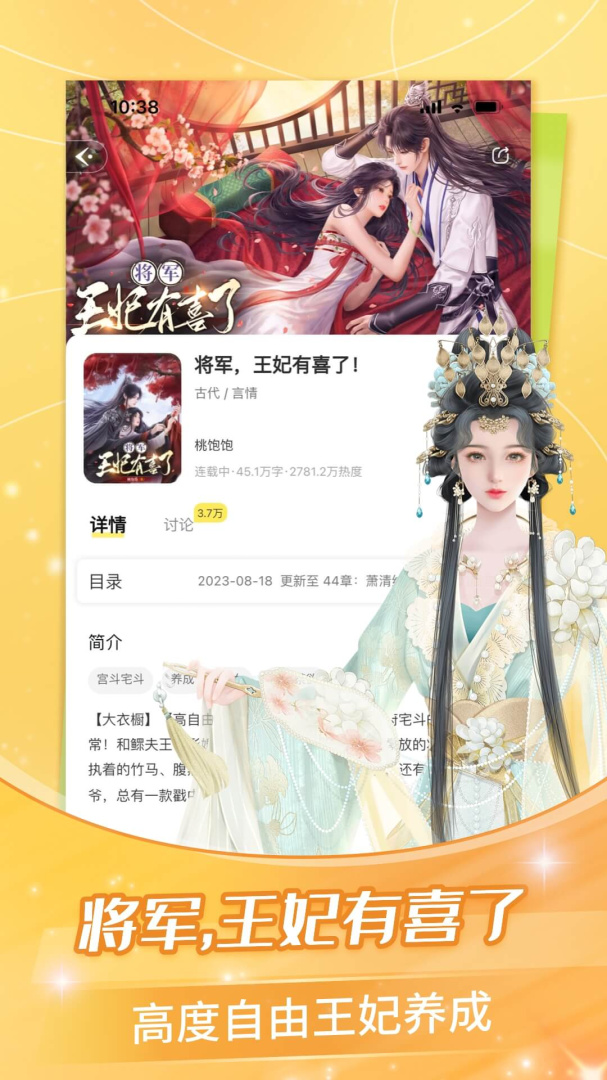 点点穿书免费下载_点点穿书（在线阅读海量小说）下载安装v3.7.5.7 运行截图3