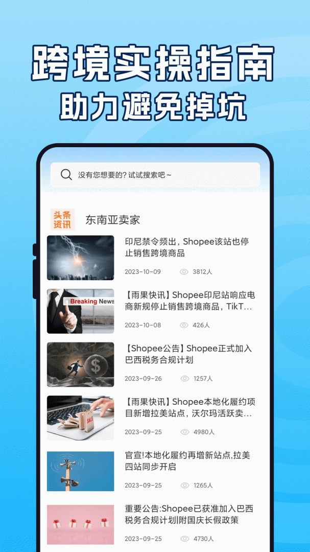 虾皮跨境电商指南app下载 虾皮跨境电商指南app最新版免费下载v1.3.1 运行截图1