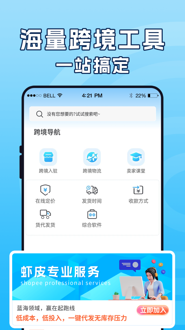 虾皮跨境电商指南app下载 虾皮跨境电商指南app最新版免费下载v1.3.1 运行截图4