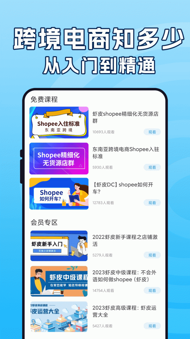 虾皮跨境电商指南app下载 虾皮跨境电商指南app最新版免费下载v1.3.1 运行截图2