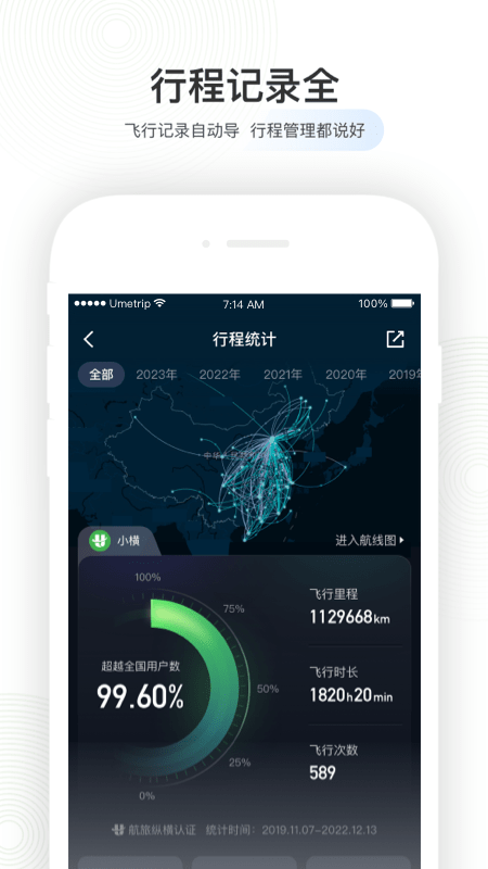 航旅纵横官方版app下载 航旅纵横（值机火车票接送）安卓版下载安装v8.1.2 运行截图1