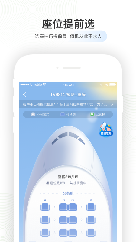 航旅纵横官方版app下载 航旅纵横（值机火车票接送）安卓版下载安装v8.1.2 运行截图3