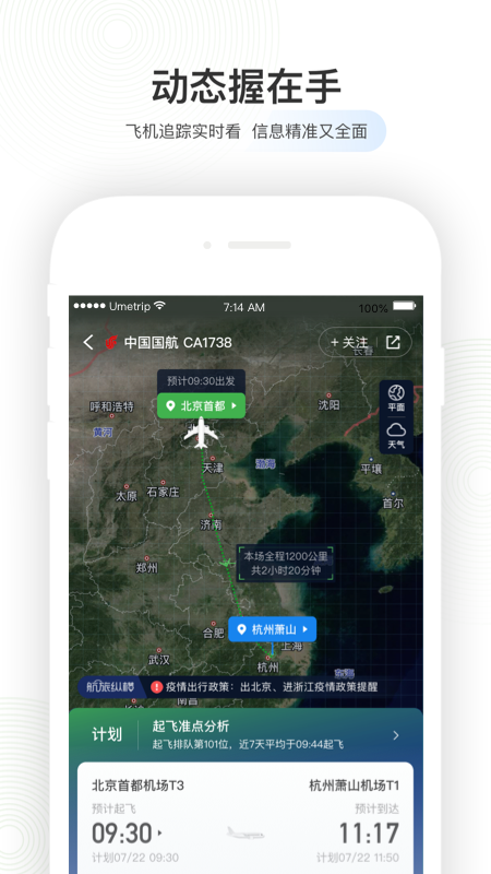 航旅纵横官方版app下载 航旅纵横（值机火车票接送）安卓版下载安装v8.1.2 运行截图5