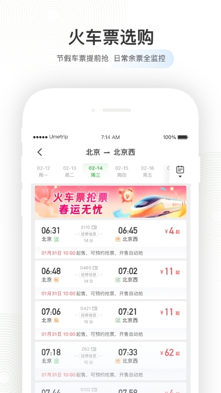 航旅纵横官方版app下载 航旅纵横（值机火车票接送）安卓版下载安装v8.1.2 运行截图2