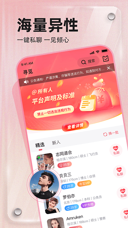 寻觅APP免费下载_寻觅v1.1.1APP安卓最新版下载 运行截图1