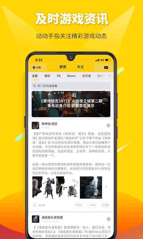 二柄app下载安装 二柄（主机玩家交流社区）软件下载v9.7.2 运行截图1