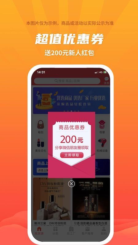 爱采购app下载安装 爱采购（提供采购服务）安卓版下载v3.4.0 运行截图4