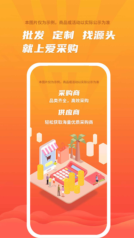 爱采购app下载安装 爱采购（提供采购服务）安卓版下载v3.4.0 运行截图5