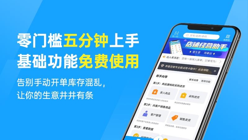 秦丝进销存app下载_秦丝进销存仓库库存管理助手安卓版v5.97.1 运行截图2