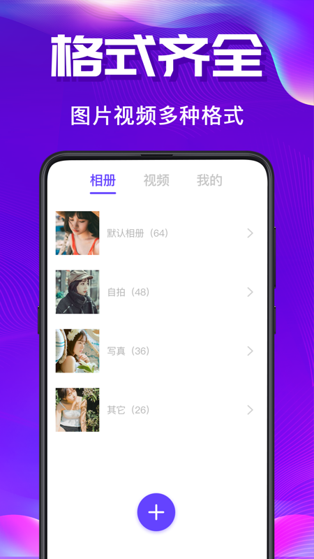 私密空间app下载 私密空间（隐私保护工具）免费下载安装v30.3.20241101.001 运行截图3