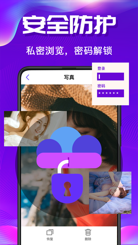 私密空间app下载 私密空间（隐私保护工具）免费下载安装v30.3.20241101.001 运行截图2