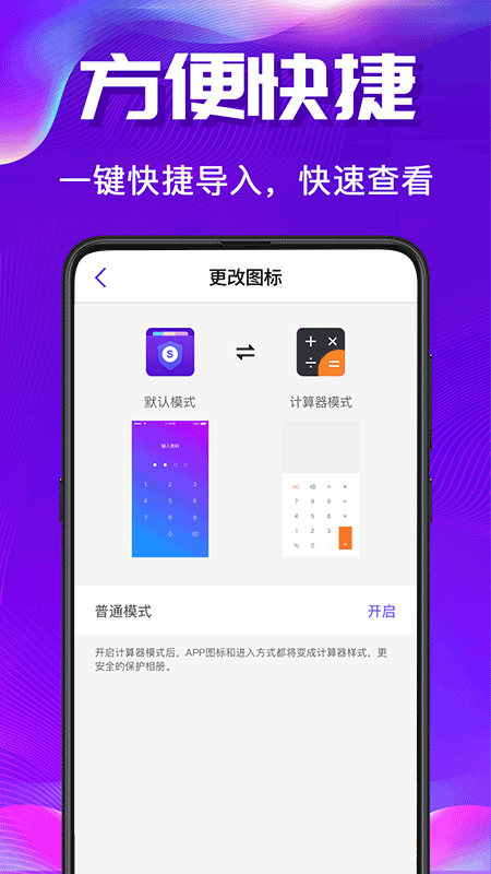 私密空间app下载 私密空间（隐私保护工具）免费下载安装v30.3.20241101.001 运行截图4