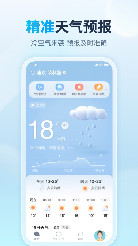 天天天气安卓版免费安装下载 天天天气（好天气天天看）app下载v4.8.3 运行截图1