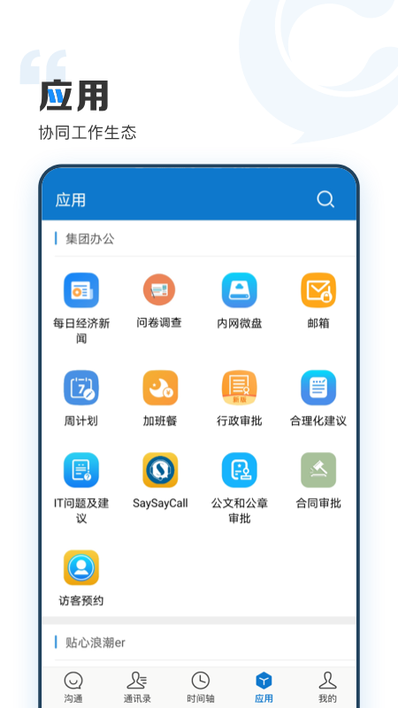 云上协同安卓版下载 云上协同免费版下载v4.3.4 运行截图4