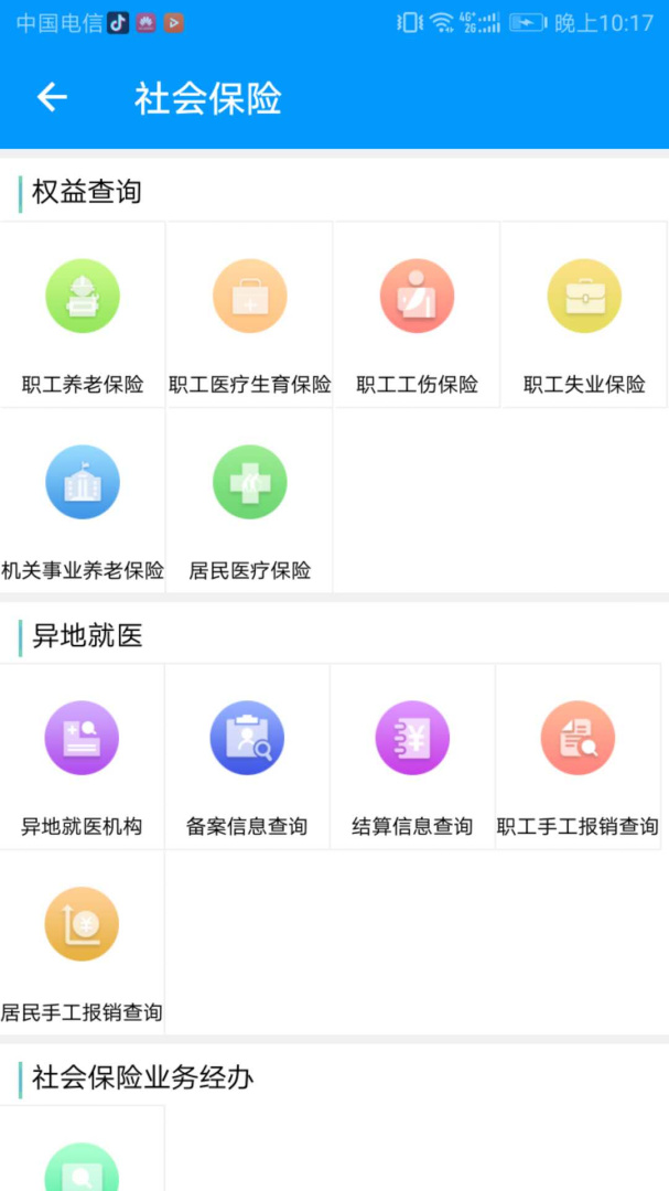 青海人社通手机版下载 青海人社通安卓版下载v1.1.97 运行截图3
