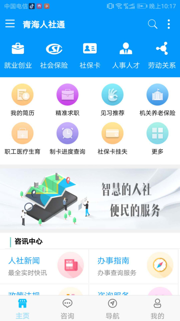 青海人社通手机版下载 青海人社通安卓版下载v1.1.97 运行截图2