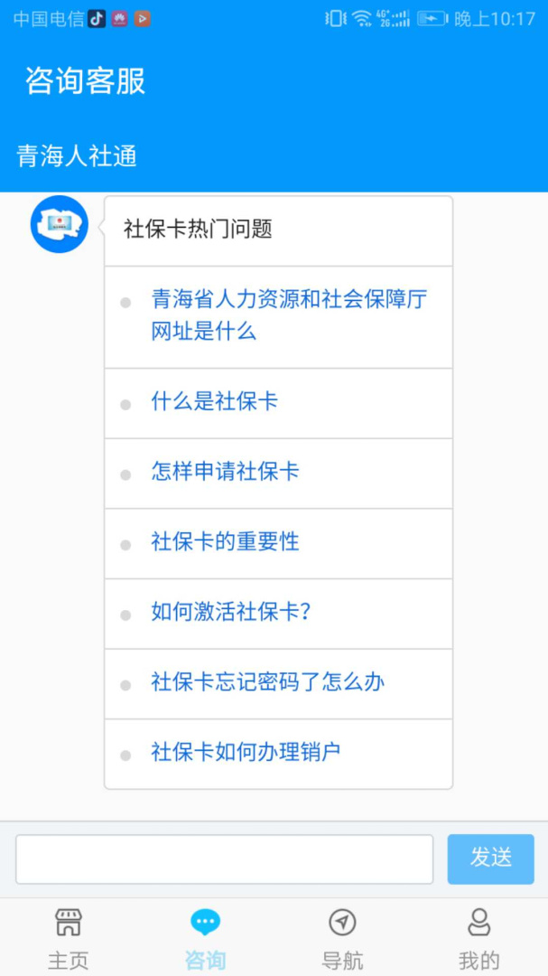 青海人社通手机版下载 青海人社通安卓版下载v1.1.97 运行截图5