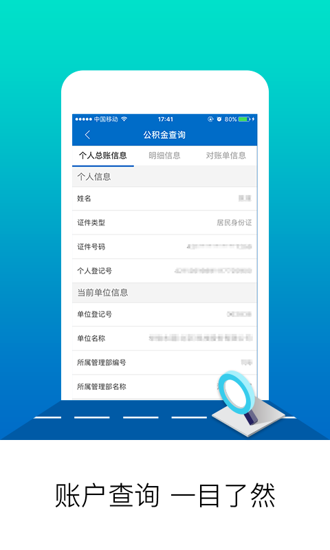 北京公积金app下载安装 北京公积金（公积金管理）安卓版下载v2.7.3 运行截图2