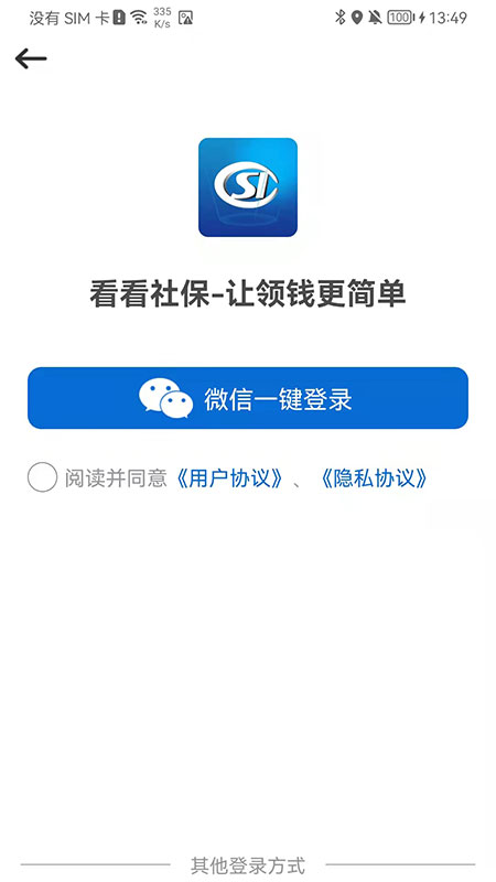 看看社保app 看看社保（社保认证）官方正版安装v2.00.4.6s 运行截图1