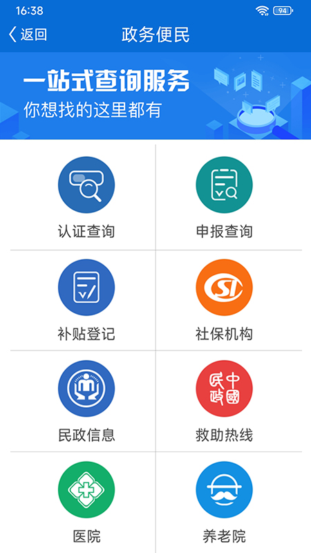 看看社保app 看看社保（社保认证）官方正版安装v2.00.4.6s 运行截图2