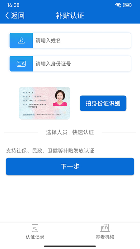 看看社保app 看看社保（社保认证）官方正版安装v2.00.4.6s 运行截图3